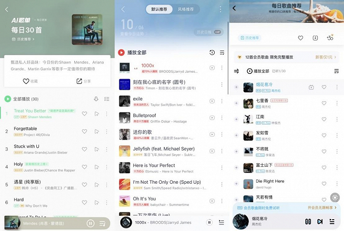 （左起：QQ音乐；网易云音乐；酷狗音乐）