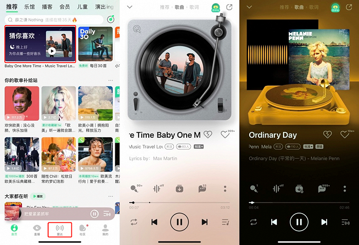 （左起：QQ音乐推荐页；猜你喜欢；雷达）