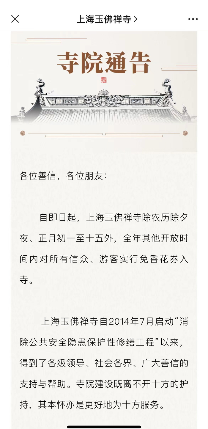 农历除夕至正月十五除外|玉佛禅寺|农历|门票_新浪新闻