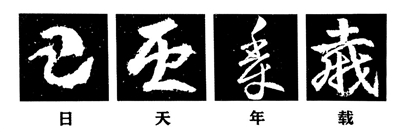 武则天《升仙太子碑》 行草入碑敢为人先|武则天|书法|唐太宗_新浪新闻