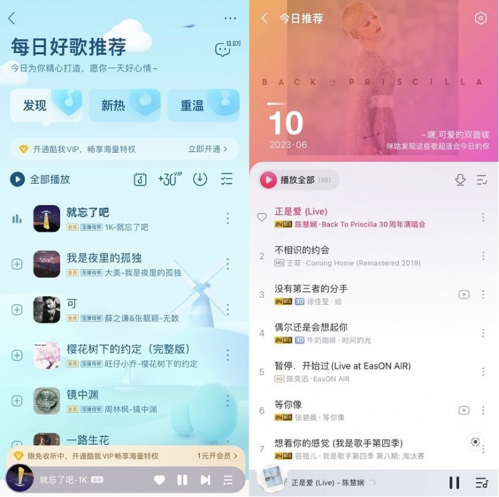 （左起：酷我音乐；咪咕音乐）