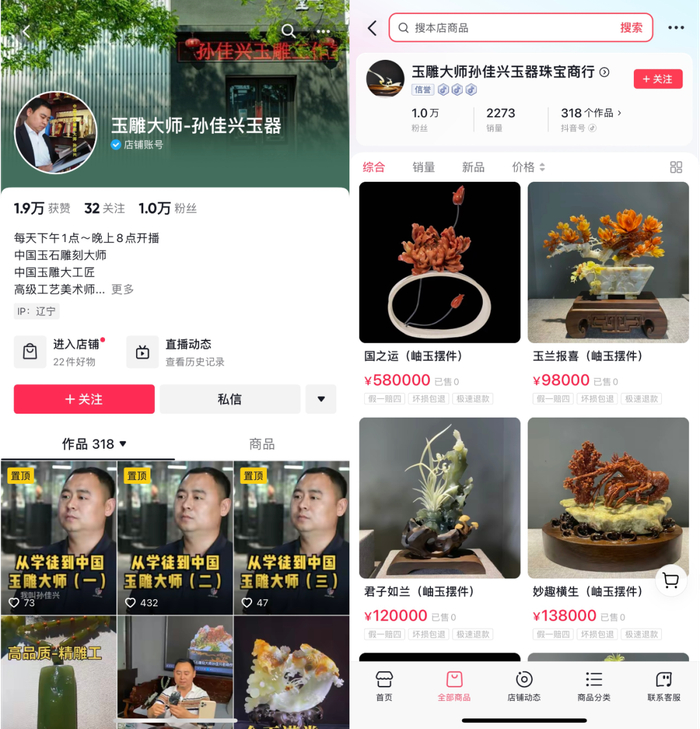 孙佳兴入驻抖音电商（受访者供图）