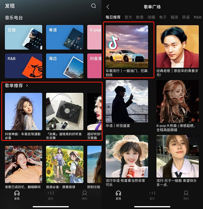 （左起：汽水音乐发现页页歌单入口；歌单广场）