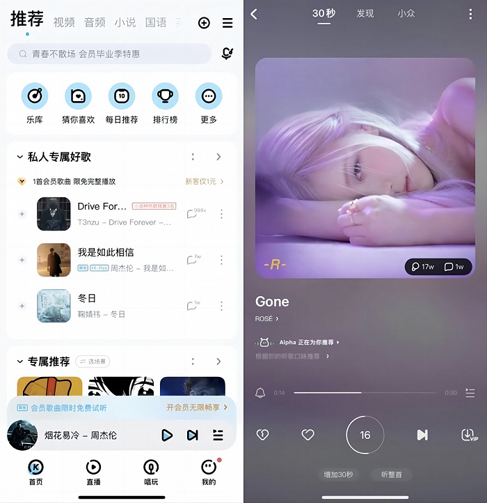 （酷狗音乐的30秒推荐）