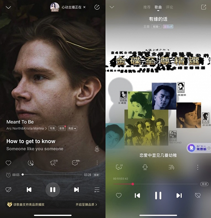 （左起：酷我音乐猜你喜欢；咪咕音乐私人FM）