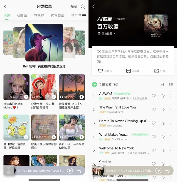 （左起：QQ音乐分类歌单；AI歌单）