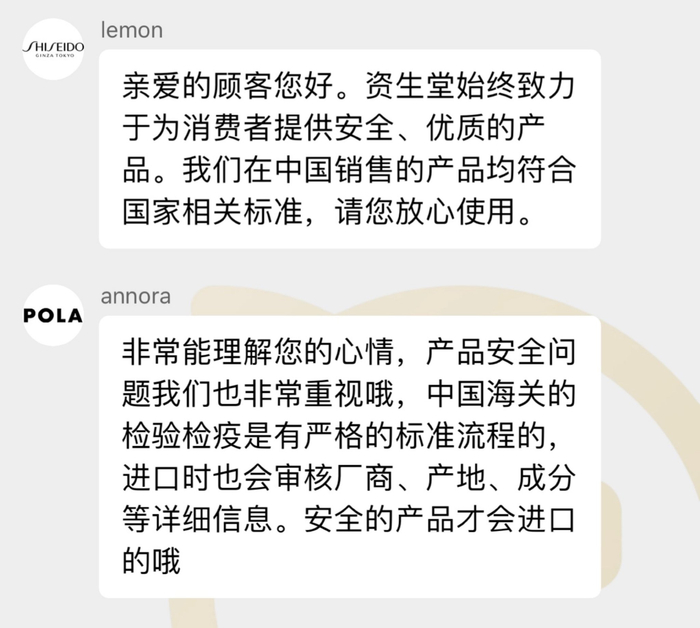 多个日系品牌客服作出回应。图/品牌对话窗口截图