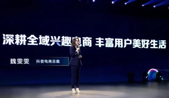 抖音电商生态大会