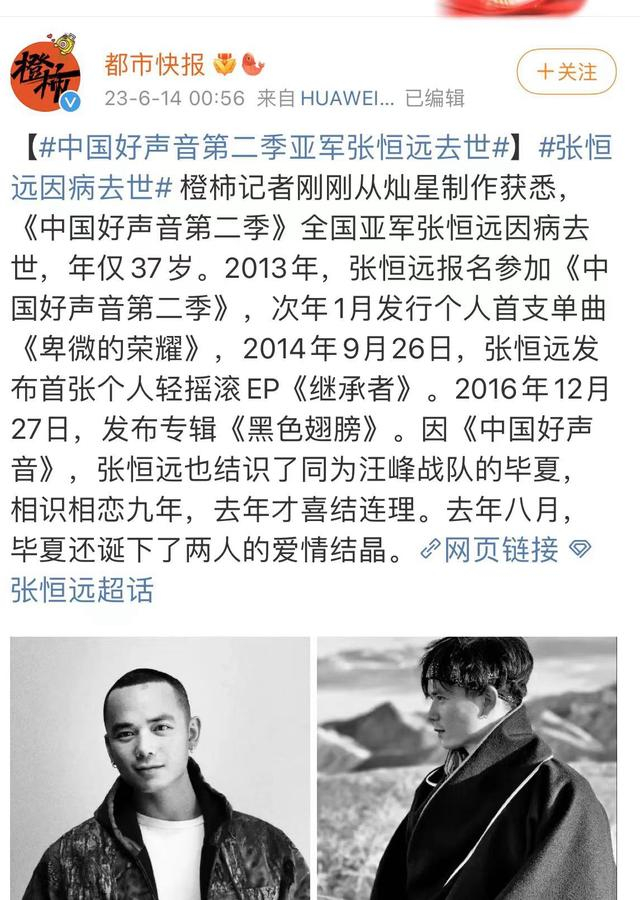 “好声音”亚军张恒远突病逝,5月露面消瘦变样,同乡称其患喉癌|汪峰|毕夏|中国好声音|父母_新浪新闻