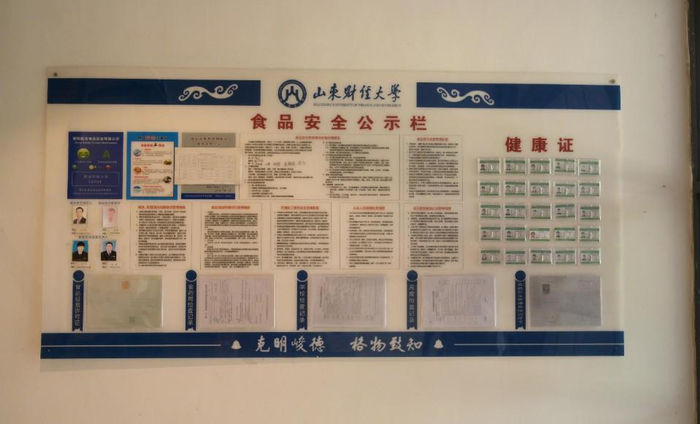 在山东财经大学第一食堂,一进门就能看到食品安全公示栏,原材料三证