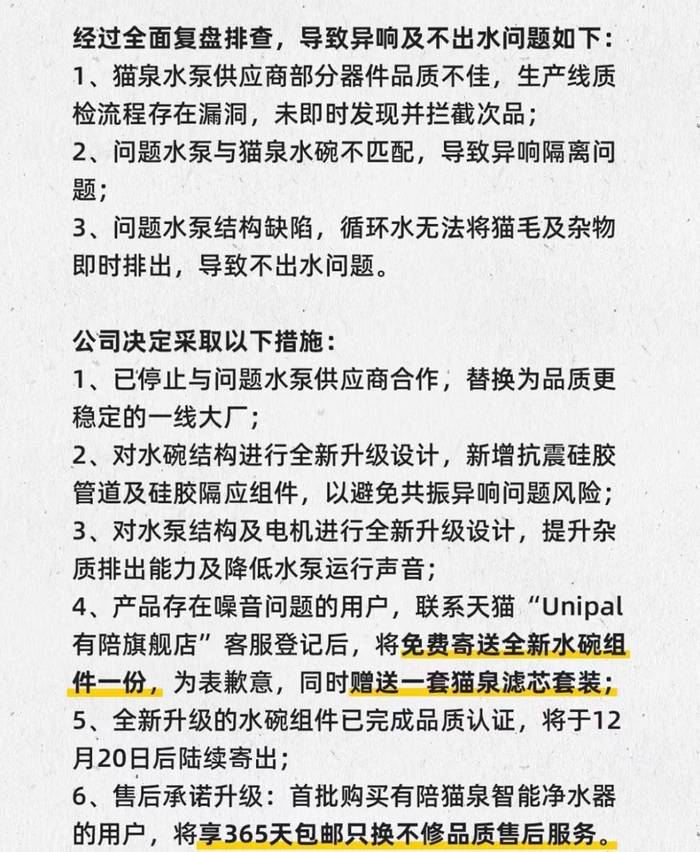 有陪致歉信截图，图片截取自官方公告