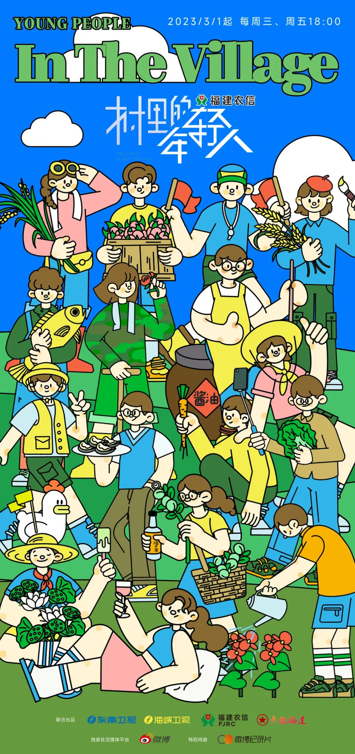《村里的年轻人》