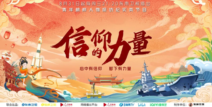 《信仰的力量（第二季）》