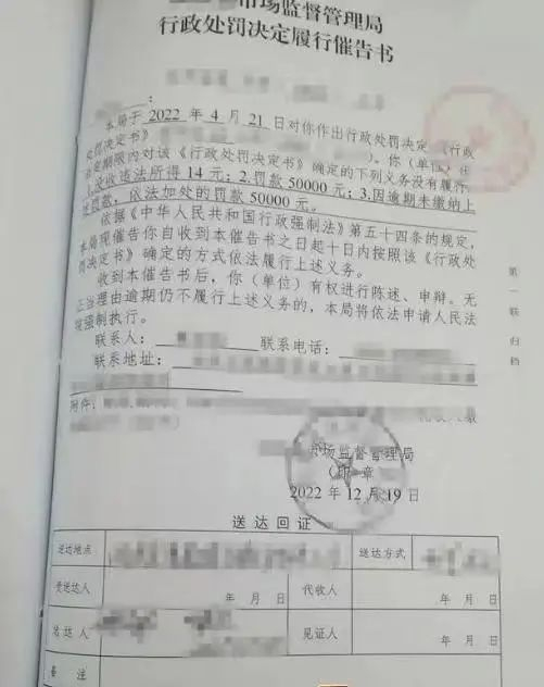 ▲福州市闽侯县市场监管局行政处罚决定书：合并罚款10万。