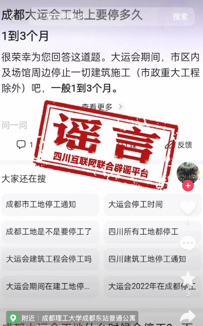 来源：四川互联网联合辟谣平台（记者 朱宁）