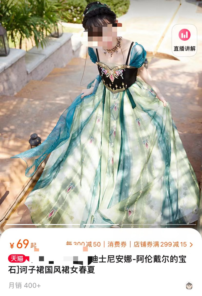 由诃子裙和披帛组成的安娜裙。&nbsp;网购平台截图