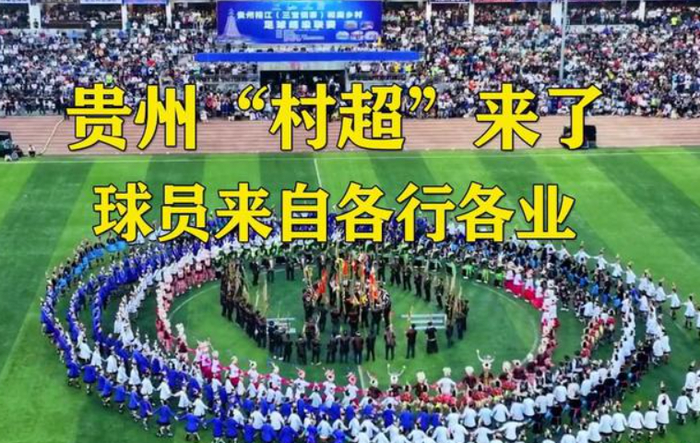 北交大中外大学生足球联队与校友会足球队在贵州“半岛体育- 半岛体育官方网站- 半岛体育APP下载村超”球场同台竞技