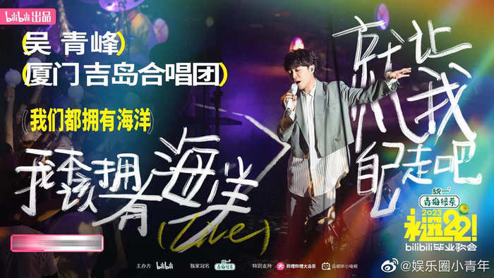 永远22毕业歌会毕业歌《我们都拥有海洋》现场版来啦|毕业歌|我们都拥有海洋|Live_新浪新闻