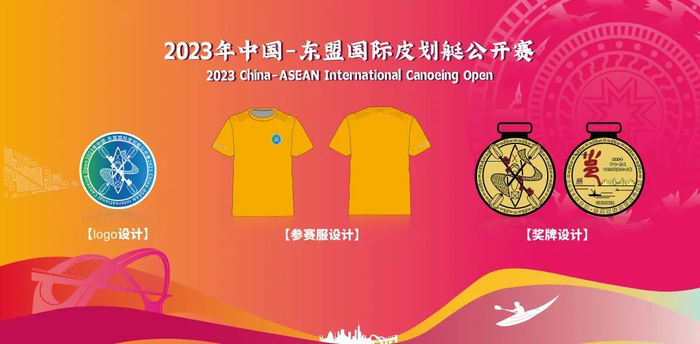 皮划艇公开赛赛事服装、奖牌、logo。