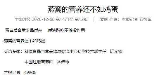 报道摘要，数据来源：生命时报官网 