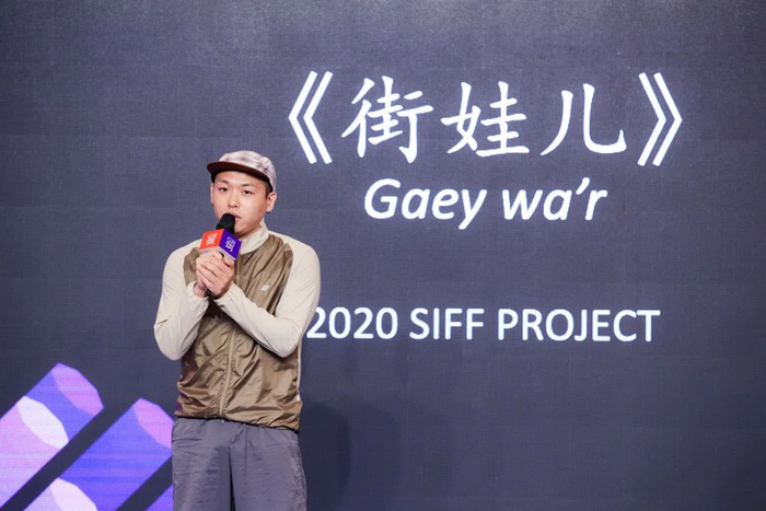 从SIFF PROJECT“青年导演项目”走出来的作品《街娃儿》，导演那嘉佐参加今年上影节的创投荣誉发布