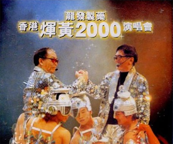 《龙发制药香港辉黄2000演唱会》CD封面