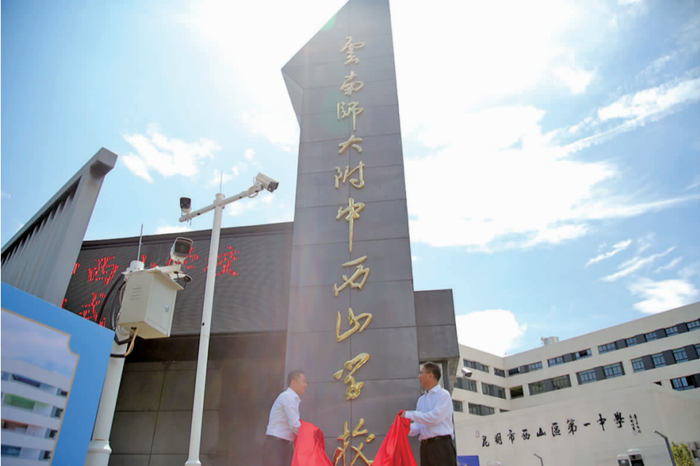 师大附中西山学校揭牌