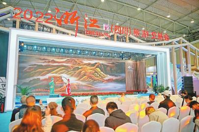 2022年浙江（四川）旅游交易会。