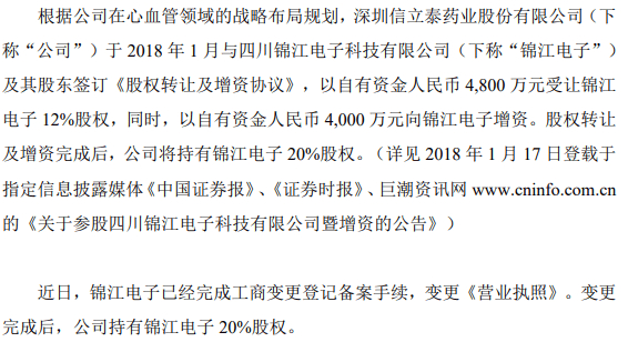 增资摘要，数据来源：信立泰公告 