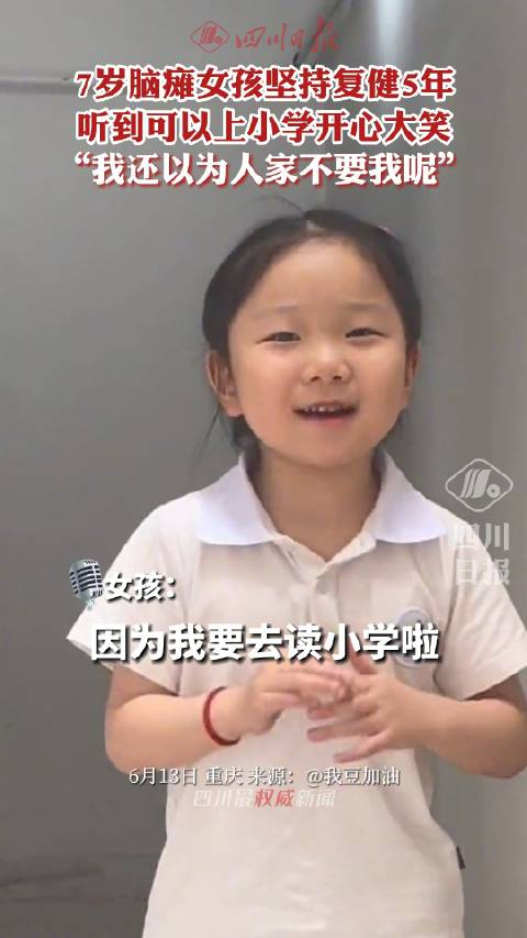 开心去上学啦脑瘫女孩豆豆想成为篮球高手