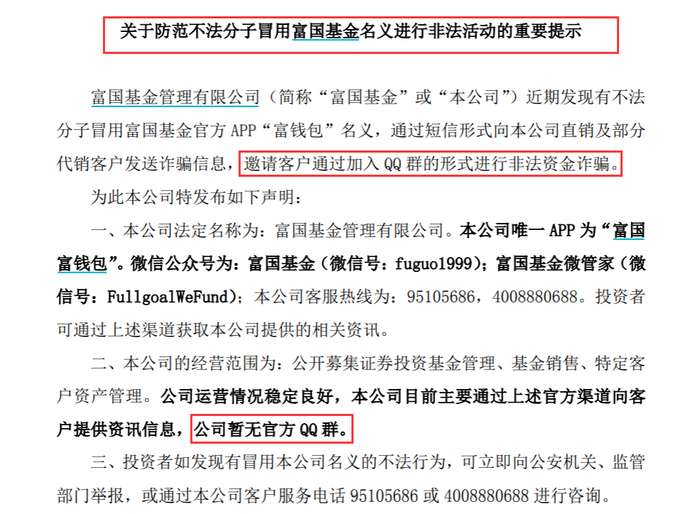 （来源：基金公告）