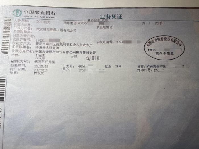 到中国农业银行襄州支行，代替武汉格瑞公司交纳了5.5万元的行政罚款。