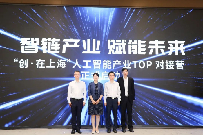 抓住产业数字化浪潮,“创·在上海”人工智能产业TOP对接营开营