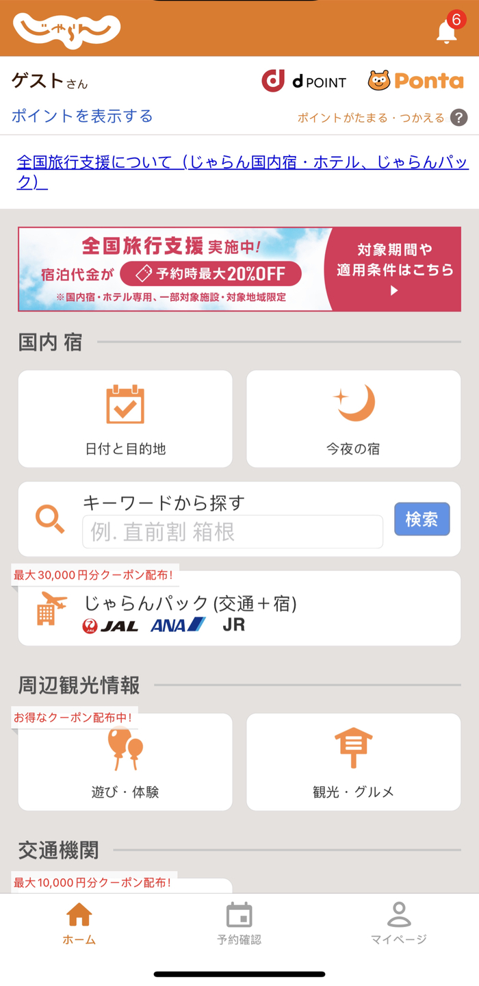 图片：日本Recruit在2000年推出的酒店预订网站JALAN.NET，在日本有近30%的市场份额，