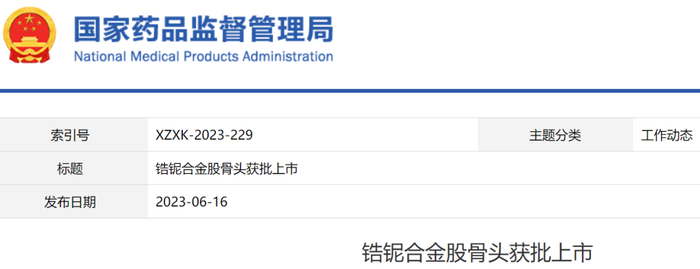 截图来源：NMPA官网