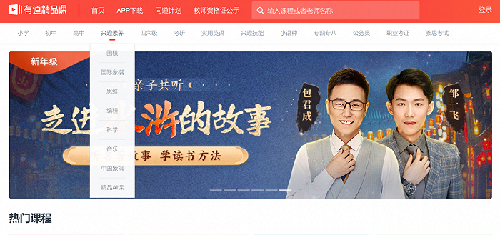 来源：有道官网