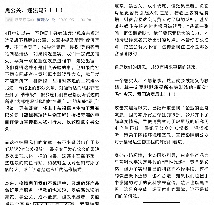 （图 / 福瑞达微信公众号）