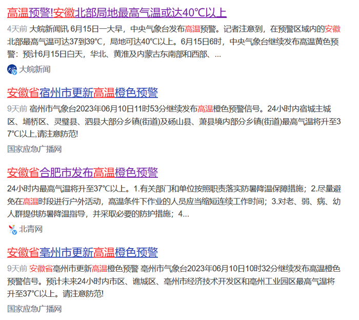 安徽高温媒体及官网报道。/网页截图