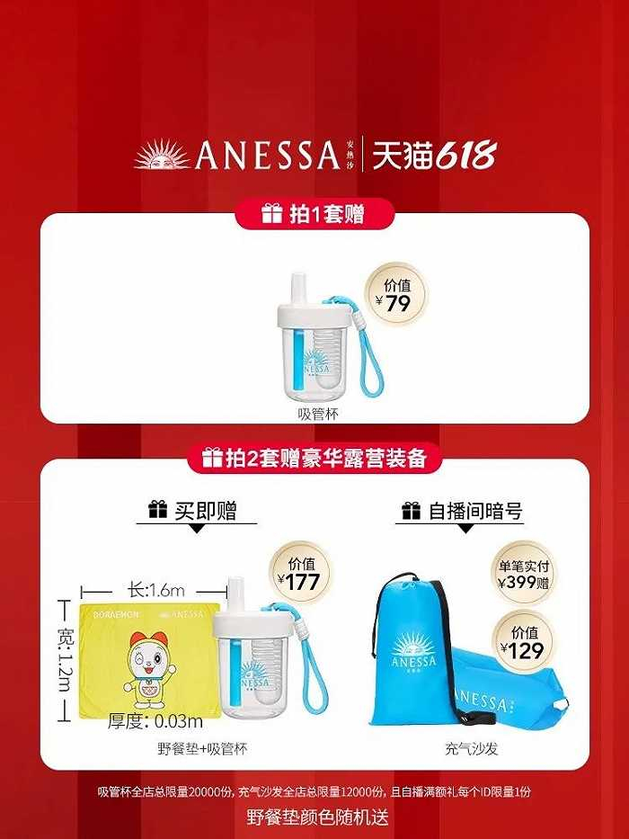 安热沙天猫旗舰店的赠品机制，图片来源：淘宝