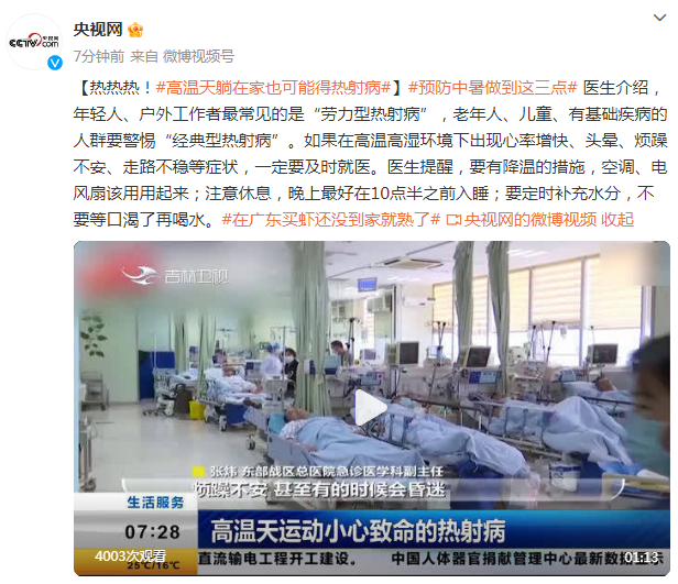 ▲图源：央视网微博截图