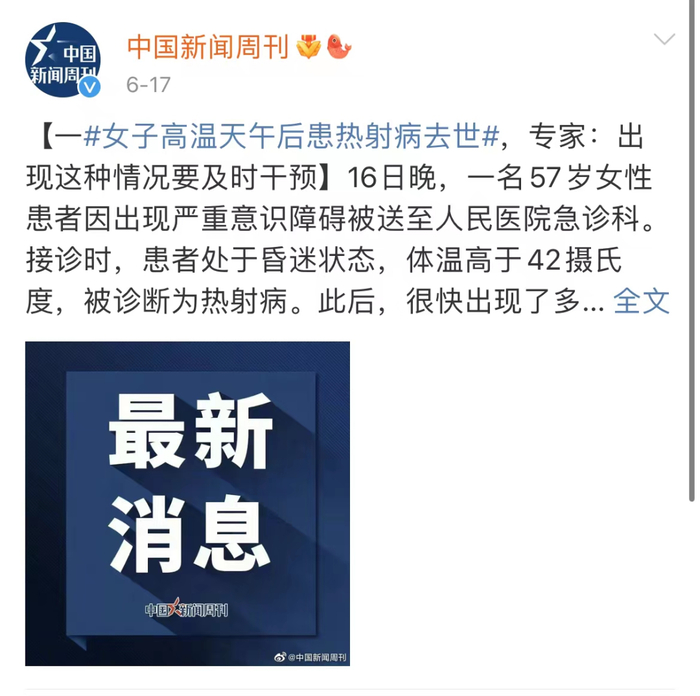 ▲热射病病例在全国多个地区频繁出现｜报道截图
