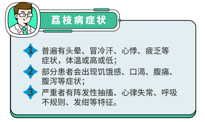 荔枝吃太多,小心低血糖症!