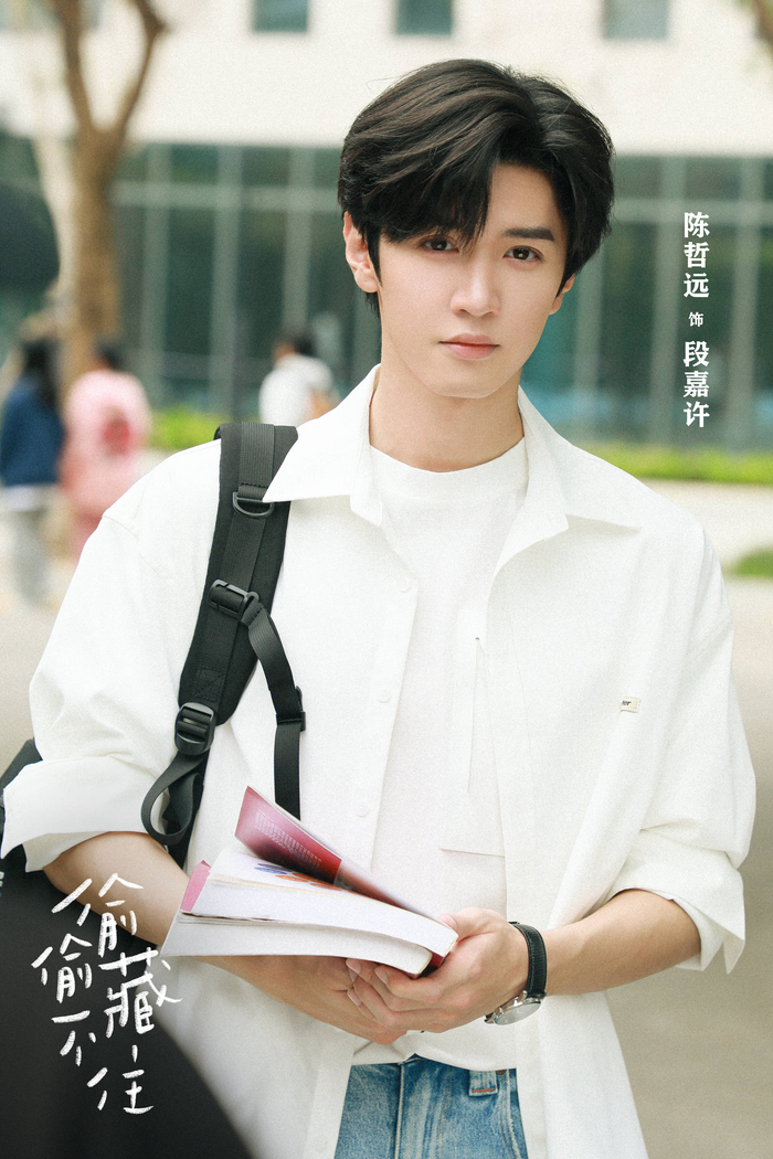 《偷偷藏不住》今日开播 陈哲远版段嘉许令人期待|陈哲远|偷偷藏不住