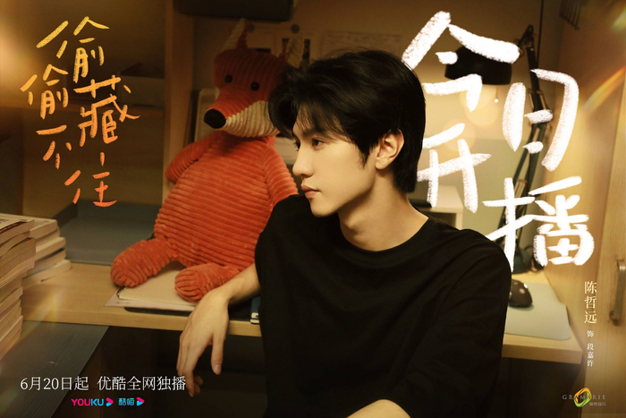 《偷偷藏不住》今日开播 陈哲远版段嘉许令人期待|陈哲远|偷偷藏不住