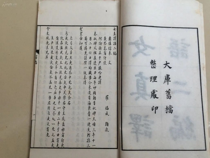 ▲《女真译语》书影。