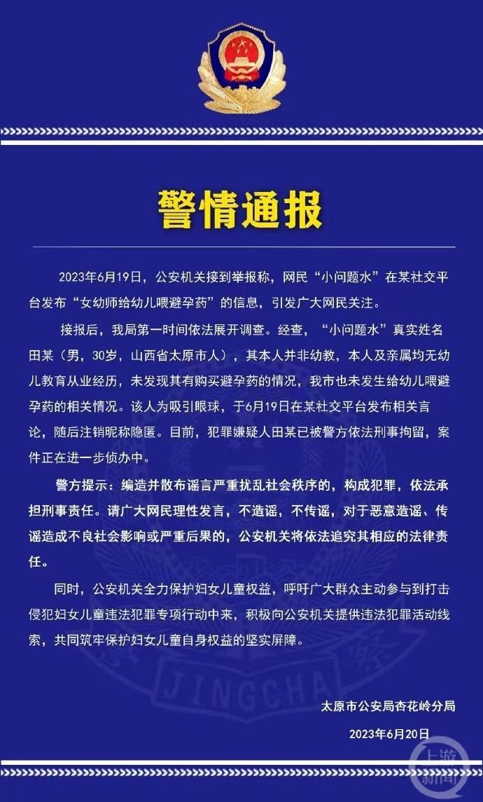▲太原市公安局杏花岭分局官方通告。