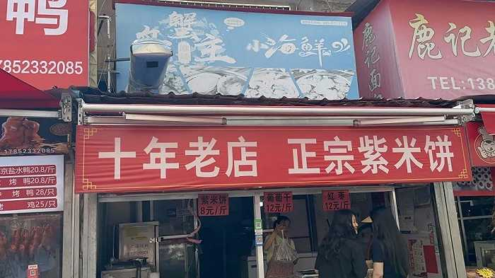 紫米饼的“十年老店”实际上是卖海鲜的，大招牌都还未来得及拆下，时代财经王莹岭摄