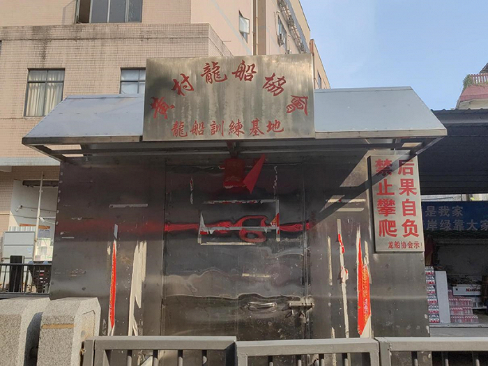 黄村龙船协会（图源：优优）