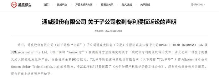 通威股份回应子公司被诉专利侵权：尚无法表明相关产品侵犯Maxeon方专利__财经头条