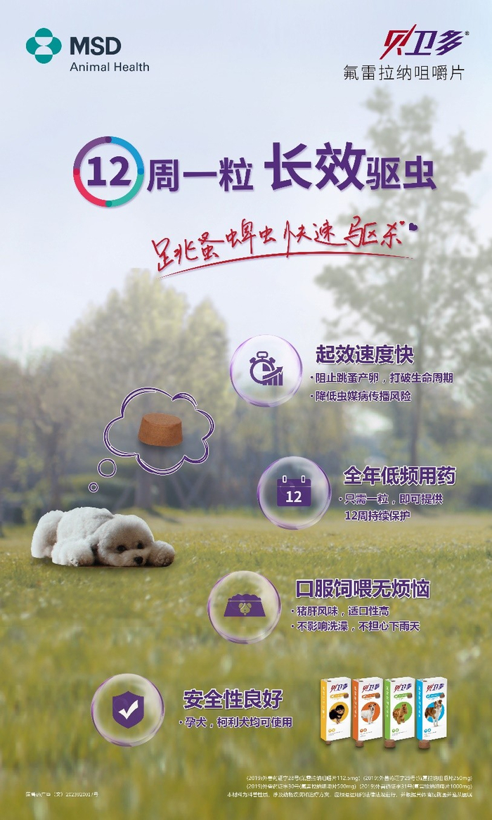 犬用驱虫药